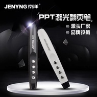 PPT激光翻页笔多功能教师用讲课演讲投影仪笔一体机幻灯片遥控器PPT laser page-turning pen multi-function teachers speakjiuxingji2my湘