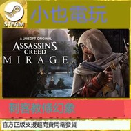 {禹創精選}【】Uplay 刺客教條 幻象 Assassin's Creed Mirage 官方正版PC