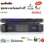 ชุดเครื่องเสียง เพาเวอร์+ปรี เพาเวอร์แอมป์ 600w+600w + ปรีแอมป์ เครื่องขยายเสียง รุ่น PA-6000 LXJ-90