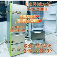 雪櫃 🥰落單即減$200 🥰日立 Hitachi R-S32EPH 二手電器 清倉大減價 最新款 貨到付款 精選貨品 #襟用款 好物推介 洗衣機 #二手雪櫃 搬屋 冰箱#裝修 租樓 地產 電器店 搬運