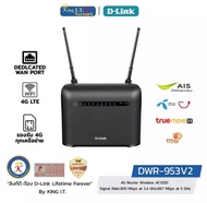 D-LINK DWR-9532V2 4G Wifi Route 4 G Router Wireless AC1200 Dual Band เราเตอร์ ใส่ซิม 4G ประกันศูนย์ไ