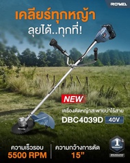🔥รุ่นใหม่ปี2025 พร้อมส่ง🔥 เครื่องตัดหญ้า 40V Rowel รุ่น DBC4039D (BL มอเตอร์) รถตัดหญ้า ตัดหญ้าไร้สา