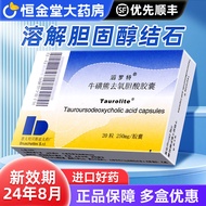 Taoluo Tuote Ursodeoxycholic Acid Capsules 250Mg * 20 Capsules/Box For Gallbladder Stone Dissolution