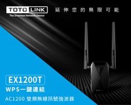 台南PQS TOTOLINK EX1200T AC1200雙頻無線wifi 訊號增強器 強波器 wifi放大器 穿牆信號