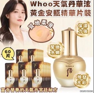 $88⭕️現貨⭕️Whoo天氣丹華泫黃金安瓶精華 片裝 X 60片 The History of Whoo - Hwa Hyun Gold Ampoule / Concentrate 后 秘貼