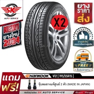 ยางรถยนต์  Hankook 195/55R15 (ล้อขอบ 15) รุ่น Vantus V12 evo2 จำนวน 2 เส้น (ล็อตใหม่ปี 2024)