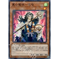 Super Rare [ OCG Yugioh ] Card DBHS-JP029 - Hajun, the Winged Mayakashi