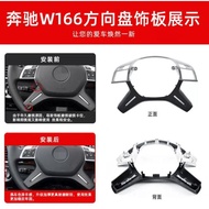 Suitable for Mercedes-Benz ML GLS Steering Wheel Trim W204 W166 Steering Wheel Trim Cover C-Class E-