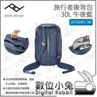 數位小兔【PEAK DESIGN AFD04011M 旅行者後背包 30L 午夜藍】平板 筆電包 後背包 MAC 旅行包