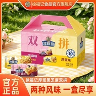 【徐福记】沙琪玛双拼礼盒450g厚蛋味黑芝麻味出行走亲访友休闲点心6/6 【Hsu Fu Chi】Shaqima Double Flavor Gift Box 450g, Thick Egg Flav