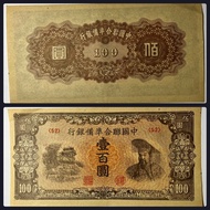 China Collectibles, 100 Yuan (Federal Reserve Bank of China) 1945, XF Circulated.
