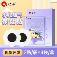 仁和宝宝疝气贴婴儿突出疝气腹股沟专用保健贴Renhe Baby Hernia Patch - Specialized Health Patch for Infant Inguinal Hernias2