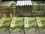 【遠流全新小說】金庸作品集 世紀新修版（全套36冊）免運費可刷卡