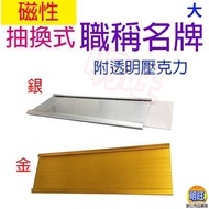 [A42a] 0.7MM Magnetic Sheet Aluminum Job Name Plate 9.3x24cm/Magnetic Switch Name Plate Compartment 