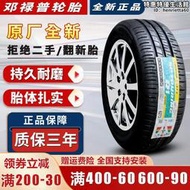 登祿普輪胎165 175 185 195 205 215/55 60 65 70R13R14R15R16R17