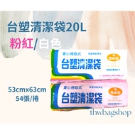 Formosa Plastics Cleaning Bag Garbage Solid 20L (Medium) -Pink/White/Black (Formosa Plastics/Factory