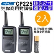 CPS CP225 超迷你對講機(孖裝)免執照無線電對講機 無線電對講機