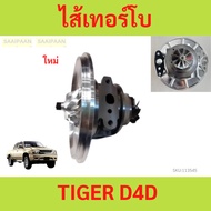 Turbo Filling TIGER D4D D4D