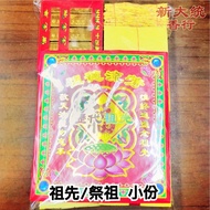 [New Datong] Qingming Festival Ancestor Worship Combination Package Small Piece/Ingot Gold Bar Lotus