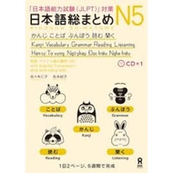 Nihongo So Matoame┃N5┃(+ Audio) JLPT