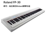 【河堤樂器】全新 公司貨 Roland 樂蘭 FP30 (FP-30) 白色 數位鋼琴 