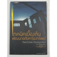 Basic Techniques For Real Estate Development/Arun Sirichanusorn