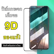 ฟิล์มกระจก เต็มจอ กาวเต็ม ขอบดำ 9H For iPhone12 12Pro 12mini 12ProMax SE 2020 iPhone11  11Pro 11Pro Max  iPhone6  6s 6Plus 6splus 7Plus XS XR ฟิล์มกระจกนิรภัย