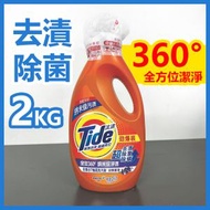 汰漬 - Tide 汰漬 全效 淡雅薰香洗衣液 2kg(內地版簡體包裝 包裝隨機)