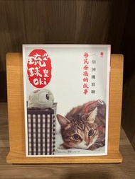 琉球皇 Oki 一個沖繩浪喵 移民香港的故事