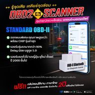 WISH เครื่อง สแกน OBD2 ภาษาไทย อุปกรณ์ตรวจเช็ครถยนต์ ลบไฟเครื่องยนต์รถทั่วไป Hybrid EV ร้านไทย