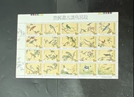 台灣1997年「故宮鳥譜古畫郵票」版票