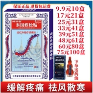 Zou Runan Thai Centipede Patch for Cervical Spine Knee Shoulder Lumbar Disc Pain Relief Joint Rheumatism Waist and Leg Pain