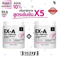 JKXLAB EX-A Body Cream 200 g ครีมผิว กาย เข้มข้น 10% AHA ผิวนุ่ม ผิวเนียน ผิวชุ่มชื้น บำรุง ความชุ่ม