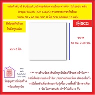 แผ่นฝ้าทีบาร์ เปเปอร์ทัช ตราช้าง (PaperTouch ) ลายหยาดเพชร *** รุ่นกันร้อน มีฟลอย์กันร้อน ขนาด 60 x 