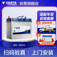 瓦尔塔（VARTA）汽车电瓶蓄电池 蓝标 55B24L 轩逸铃木骐达阳光东风福瑞达锋驭