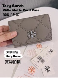 ✅香港現貨✅ 鬥手快!! 先入數先得  ⭕️現貨實物拍攝⭕️ 超級抵買$688  Tory Burch Willa Matte card case / Card Holder leather Gary