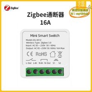 塗鴉智能Zigbee通斷器zigbee開關通斷器16A通斷器支持Z2M