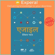 Agile practice guide (Hindi edition) by Project Management Institute (US edition, paperback)