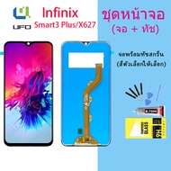 Lcd Display จอ+ทัช หน้าจอ infinix Smart 3 Plus/X627 อินฟินิกซ์ Smart 3 Plus/Smart3plus  งานแท้ อะไหล