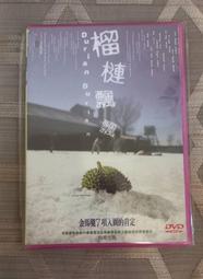 台版 榴槤飄飄 DVD 秦海璐 麥惠芬 麥雪雯 楊美金