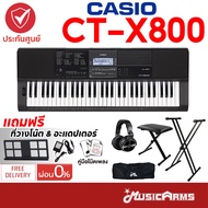 Casio CT-X800 คีย์บอร์ดไฟฟ้า CT X800 ฟรี ที่วางโน๊ต มีไฟล์คู่มือภาษาไทย +ประกันศูนย์ไทย 3ปี Music Arms