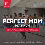 [E-Voucher Fitness First] PERFECT MOM - Platinum แพ็กเกจ ฟิตเนส 30 วัน 30 คลับ