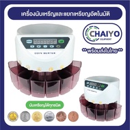 เครื่องนับเหรียญ เครื่องคัดแยกเหรียญ ดิจิตอล ระบบดิจิตอล แยกเหรียญได้ทุกชนิด เหรียญไทยทุกชนิด Money 