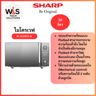 SHARP ไมโครเวฟ  R-2121FG-K 20 ลิตร