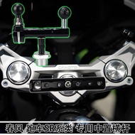 Suitable for Spring Breeze 250SR/450SR/675SR-R/Modified Dedicated Center Expansion Crossbar Bracket 