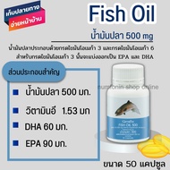 Fish Oil น้ำมันปลา 500 มก.บำรุงประสาทและสมอง น้ำมันปลากิฟฟารีนลดระดับโคเลสเตอรอล DHA EPA