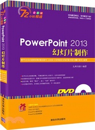 PowerPoint 2013幻燈片製作(配光碟)（簡體書）