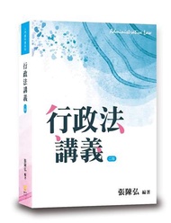 行政法講義