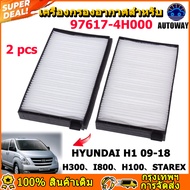 97617-4H000 Air Filter Hyundai H1 09-18 Staria Engine Reduce Oil Dust Sand Particle Helps PM2.5 H300