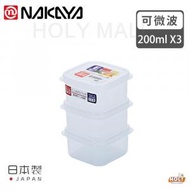 NAKAYA - 密封膠盒 200mlX3入 日本製 微波爐可用 透明食物保鮮盒蔥薑蒜辣椒收納儲存 平行進口